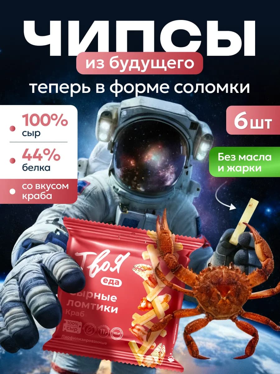 Чипсы из сыра протеиновые снеки набор 6 шт