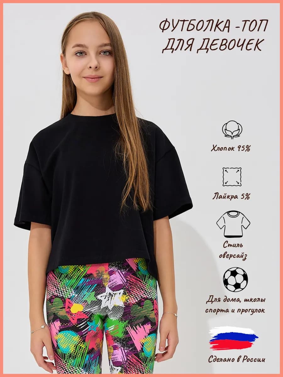 Футболка короткая оверсайз