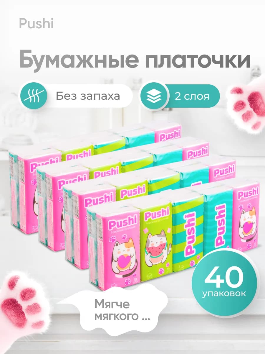 Бумажные платочки носовые 40 упаковок по 10 шт