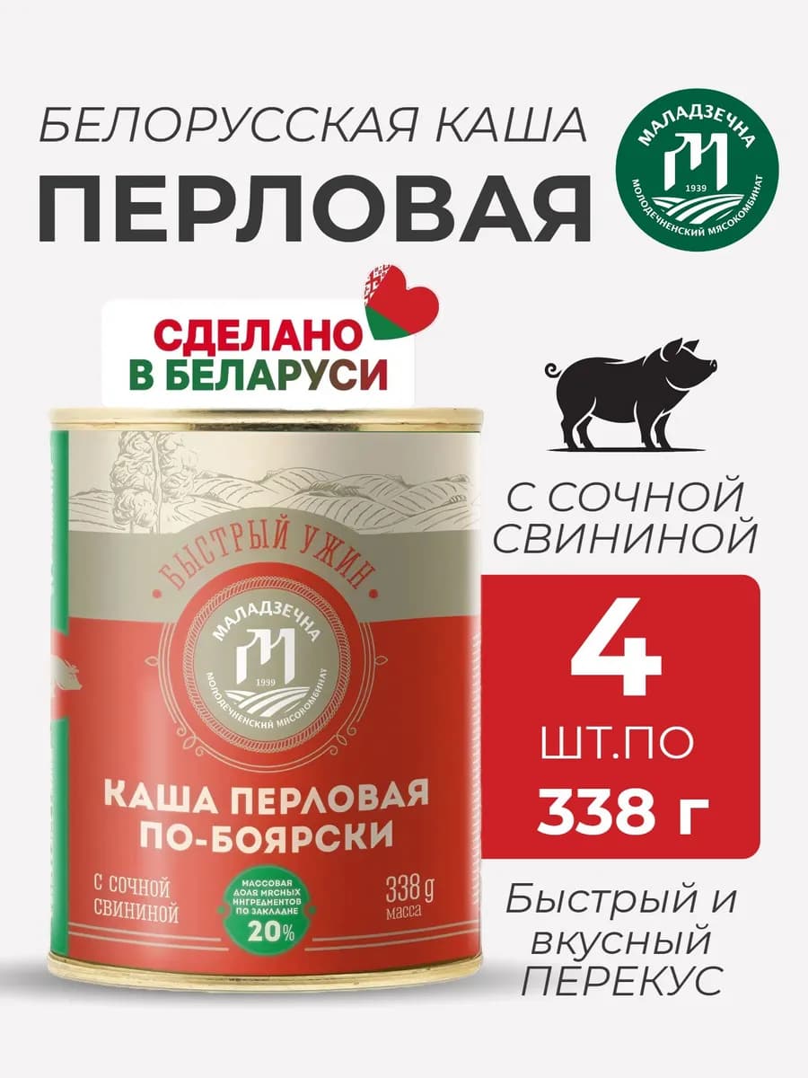 Каша перловая по-боярски с сочной свининой, белорусская