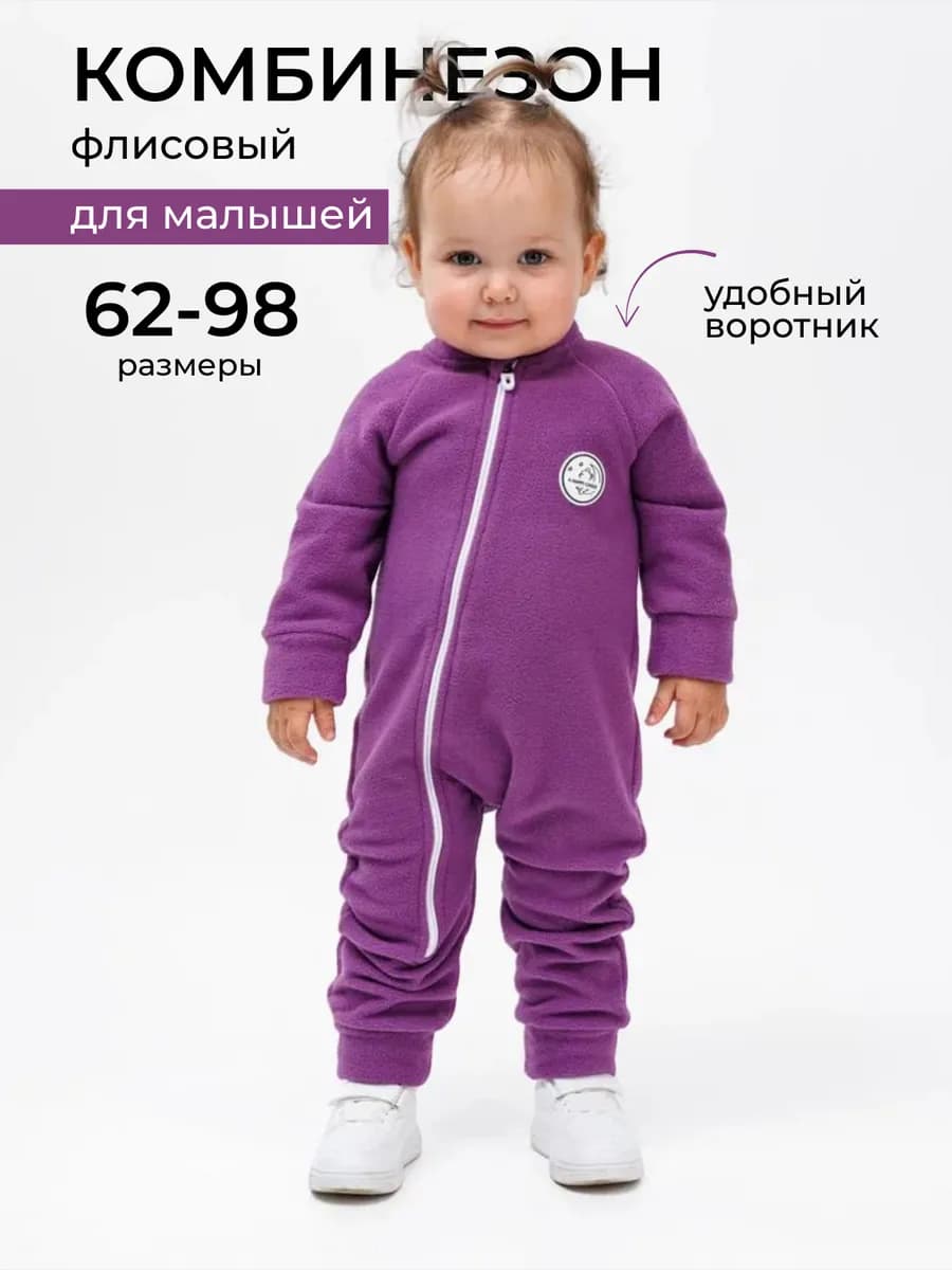 Флисовый комбинезон для малыша
