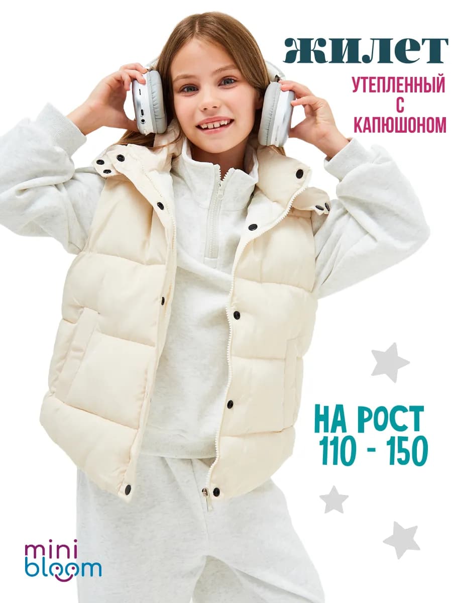 Жилет утепленный с капюшоном детский