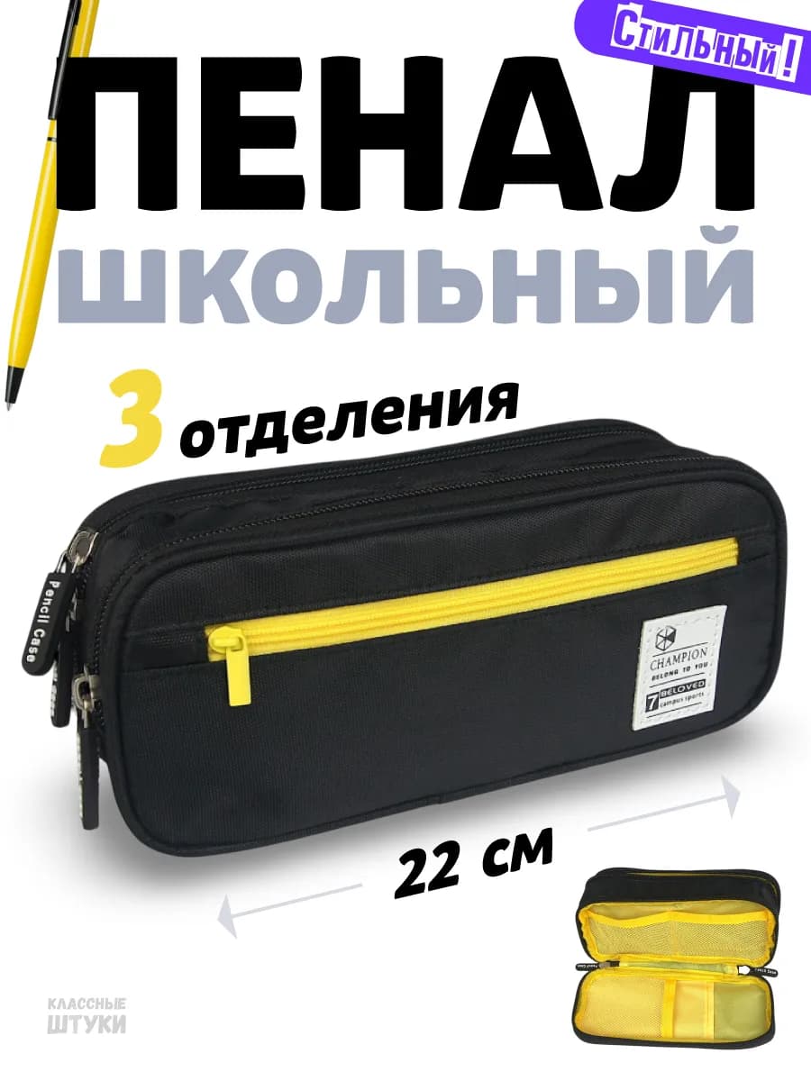 Пенал школьный черный для подростка