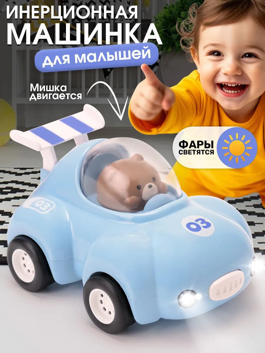 Машинка инерционная детская игрушка голубая