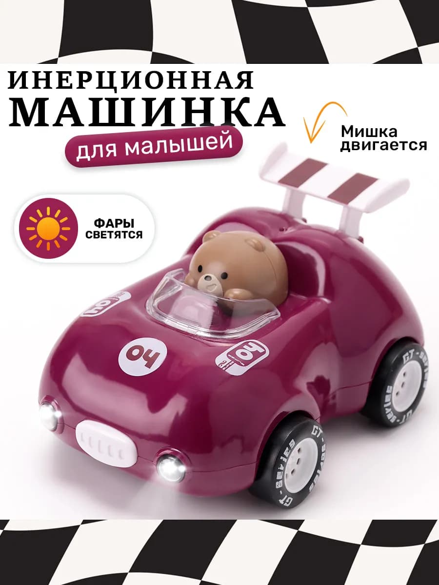 Машинка инерционная гоночная