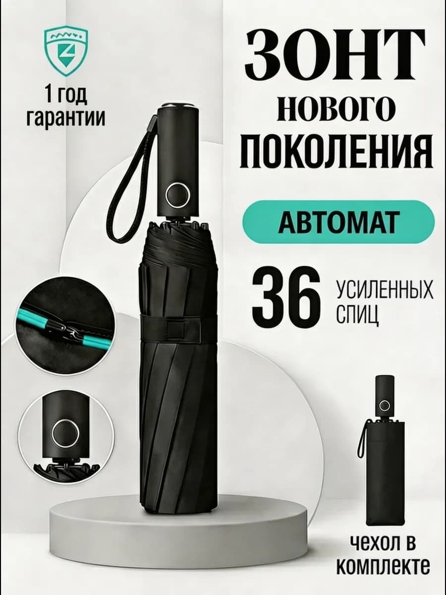 Зонт автомат антиветер черный усиленный