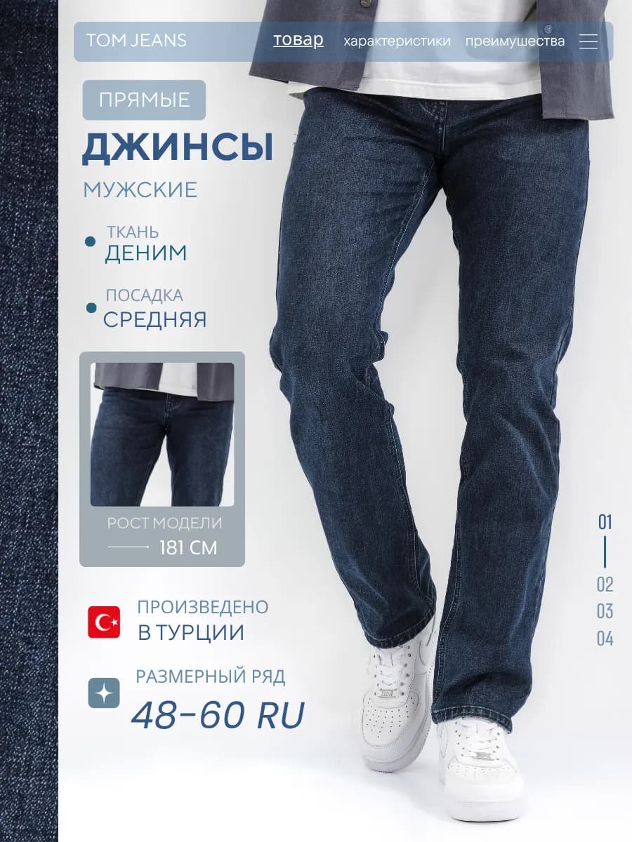 Джинсы классические прямые широкие стрейч