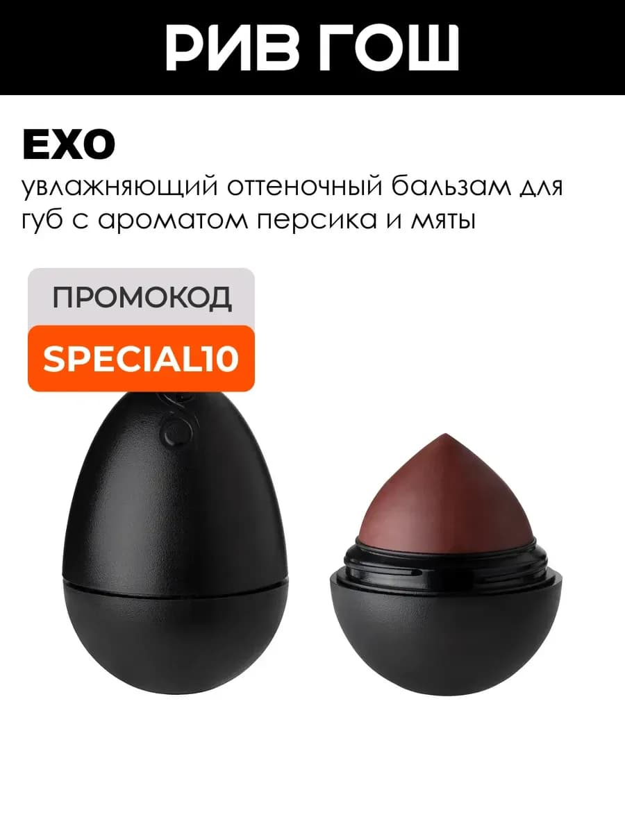 Бальзам для губ Egg, 12 г, Персик + Мята