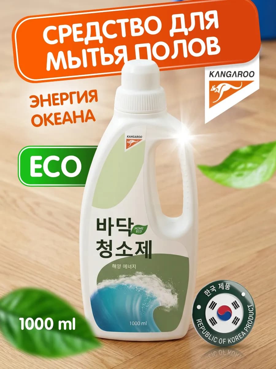 Эко средство для мытья полов 1л, энергия океана