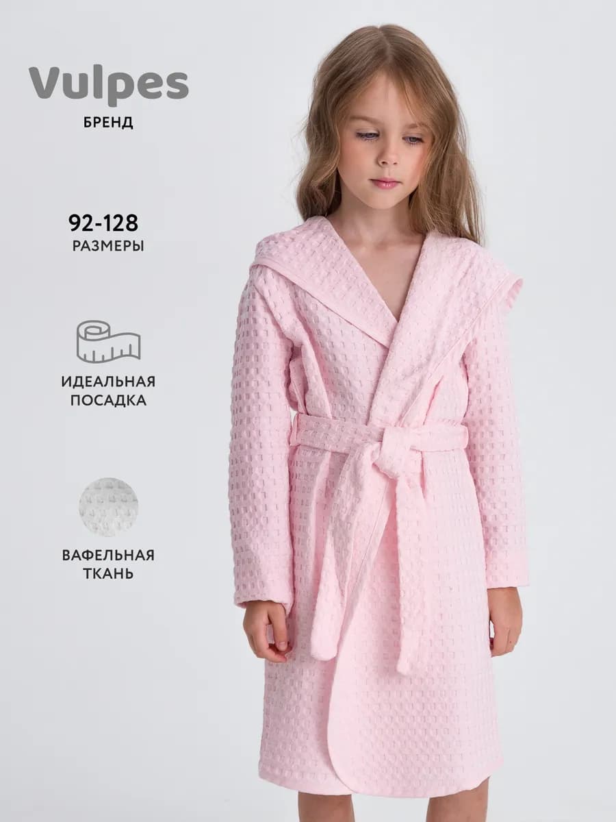 Вафельный халат для детей