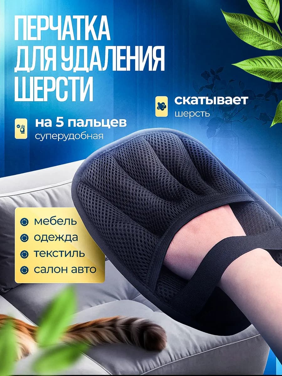 Щетка перчатка от шерсти животных