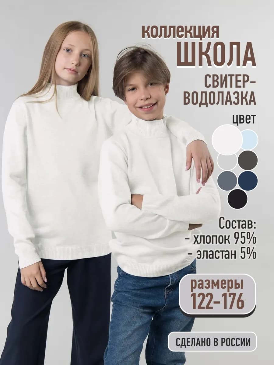 Свитер-водолазка