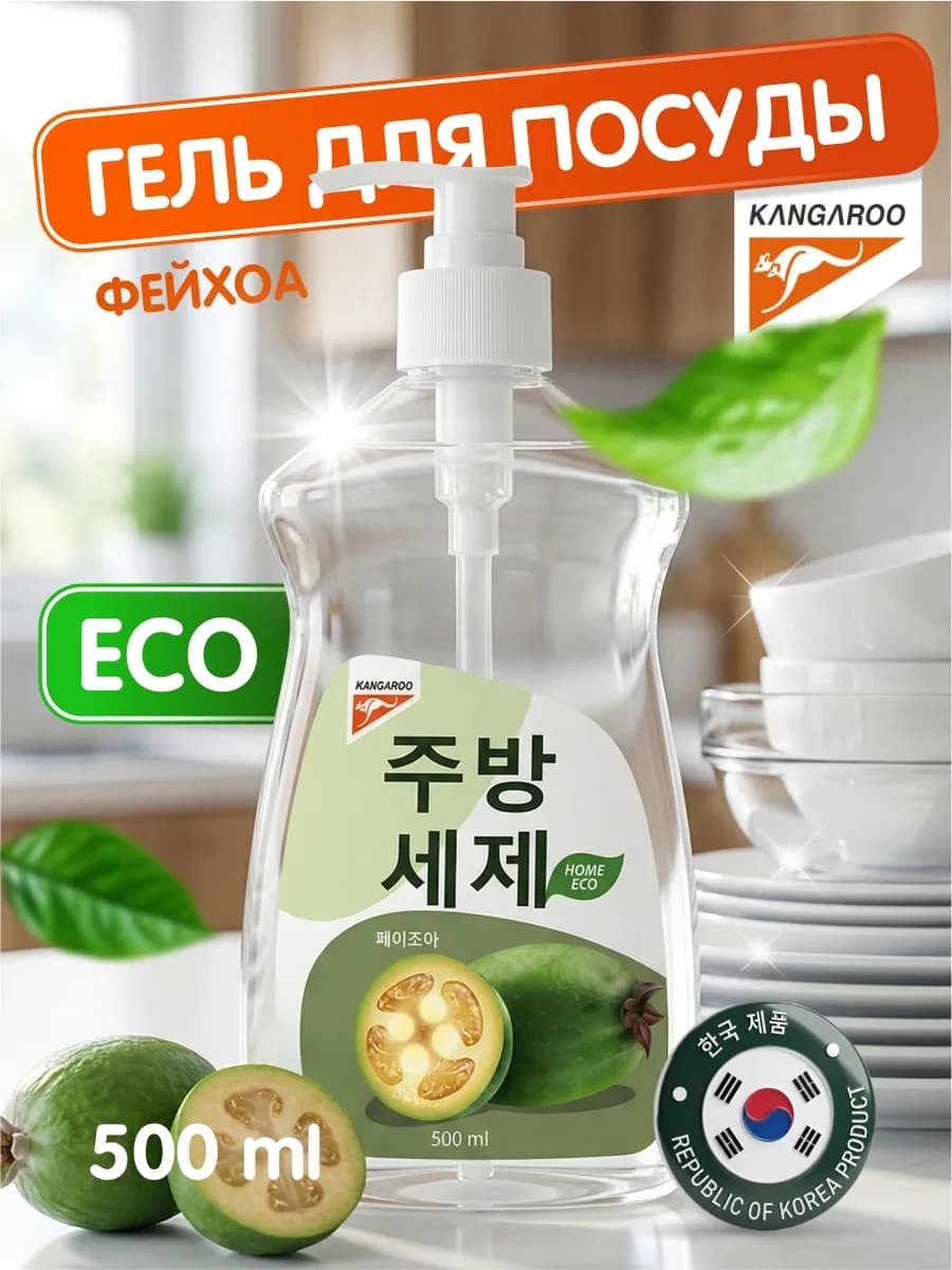 Гель для мытья посуды ЭКО 500 мл, фейхоа