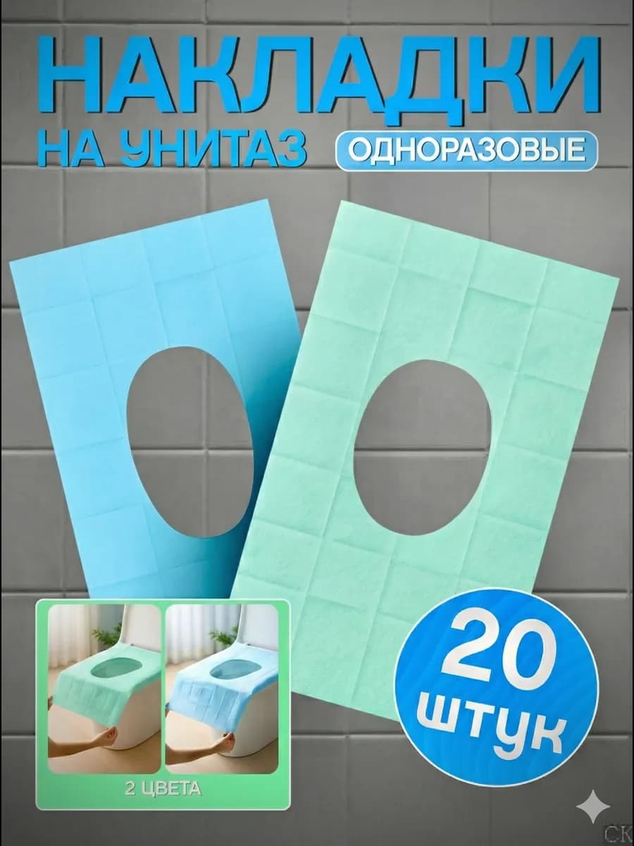 Накладки XL на унитаз одноразовые набор 20 шт 2 упаковки
