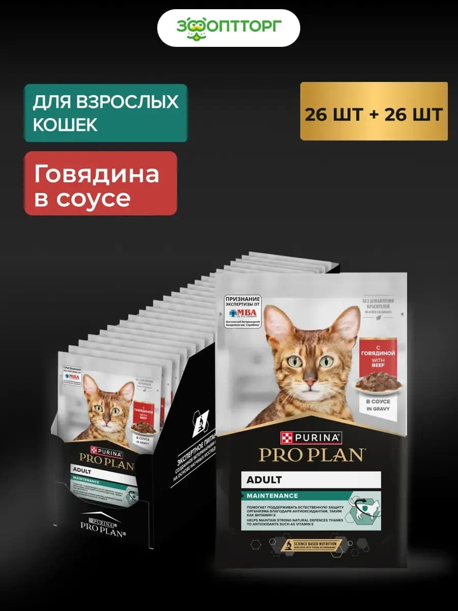 Влажный корм для кошек (в соусе), Говядина, 85г х 52шт