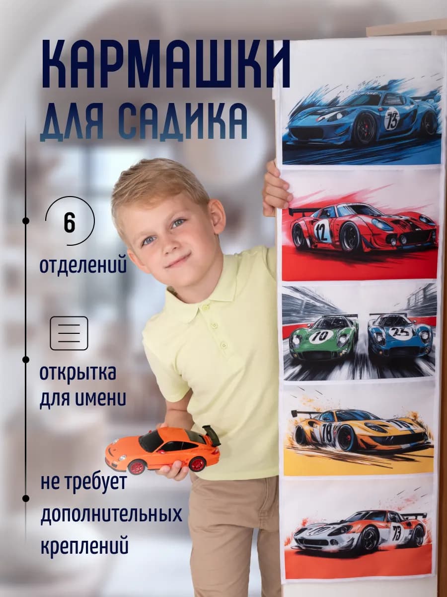Кармашки в садик в шкафчик детский органайзер на дверь