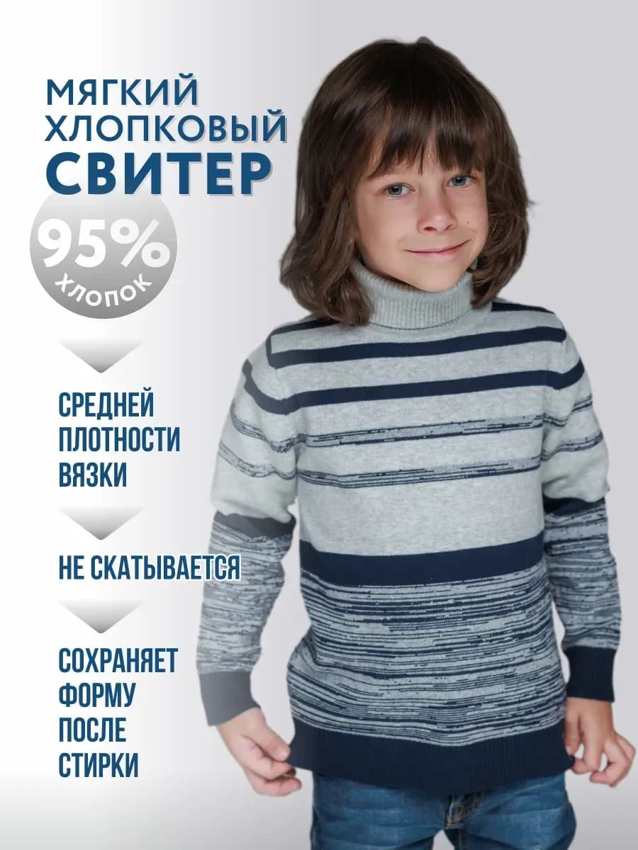 Свитер с горлом