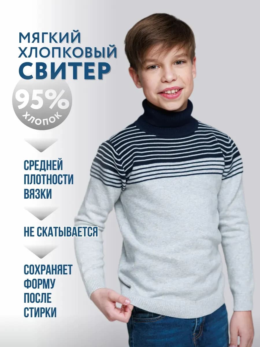 Свитер с горлом