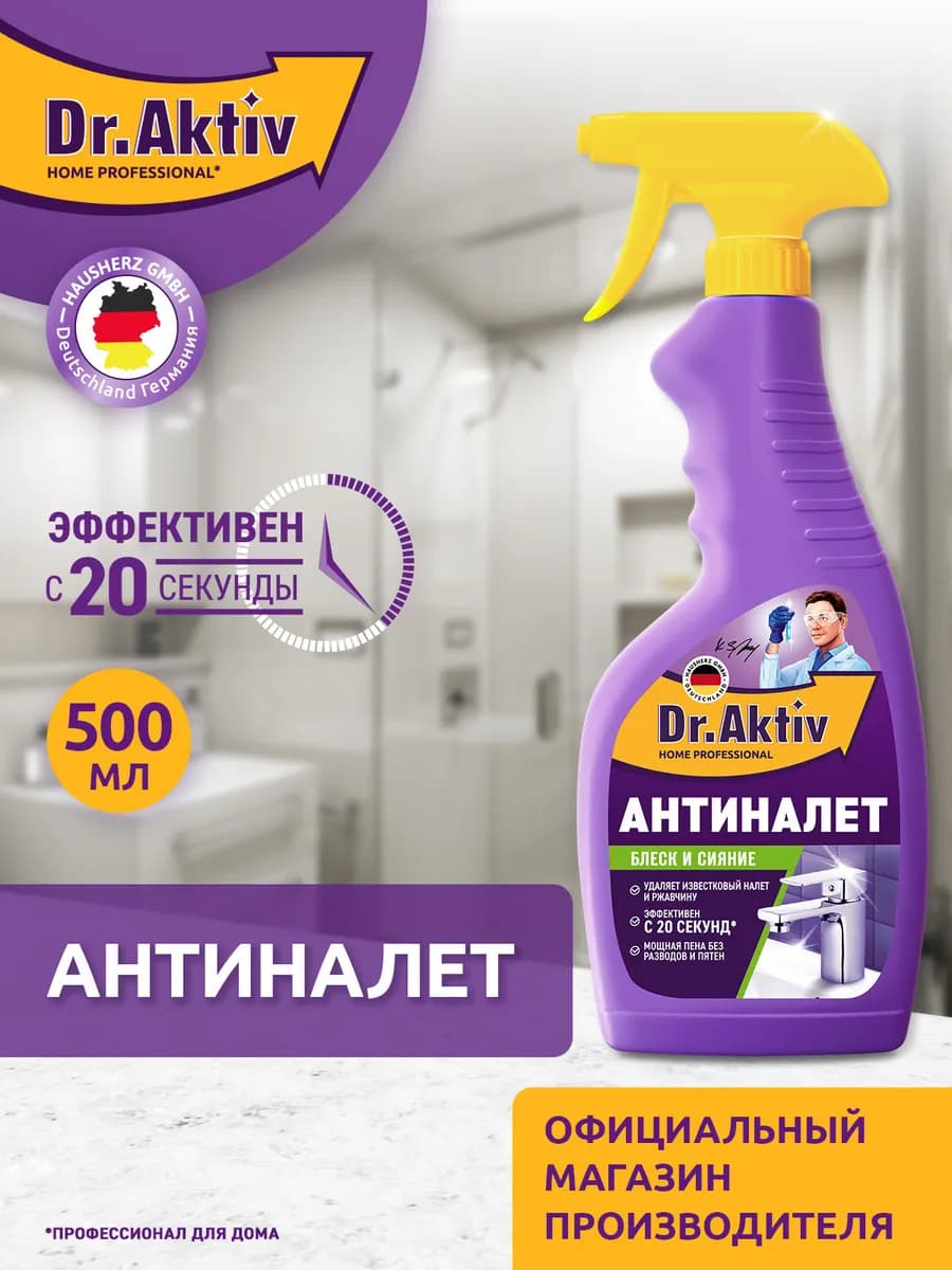 Антиналет чистящее средство для ванной спрей 500 мл