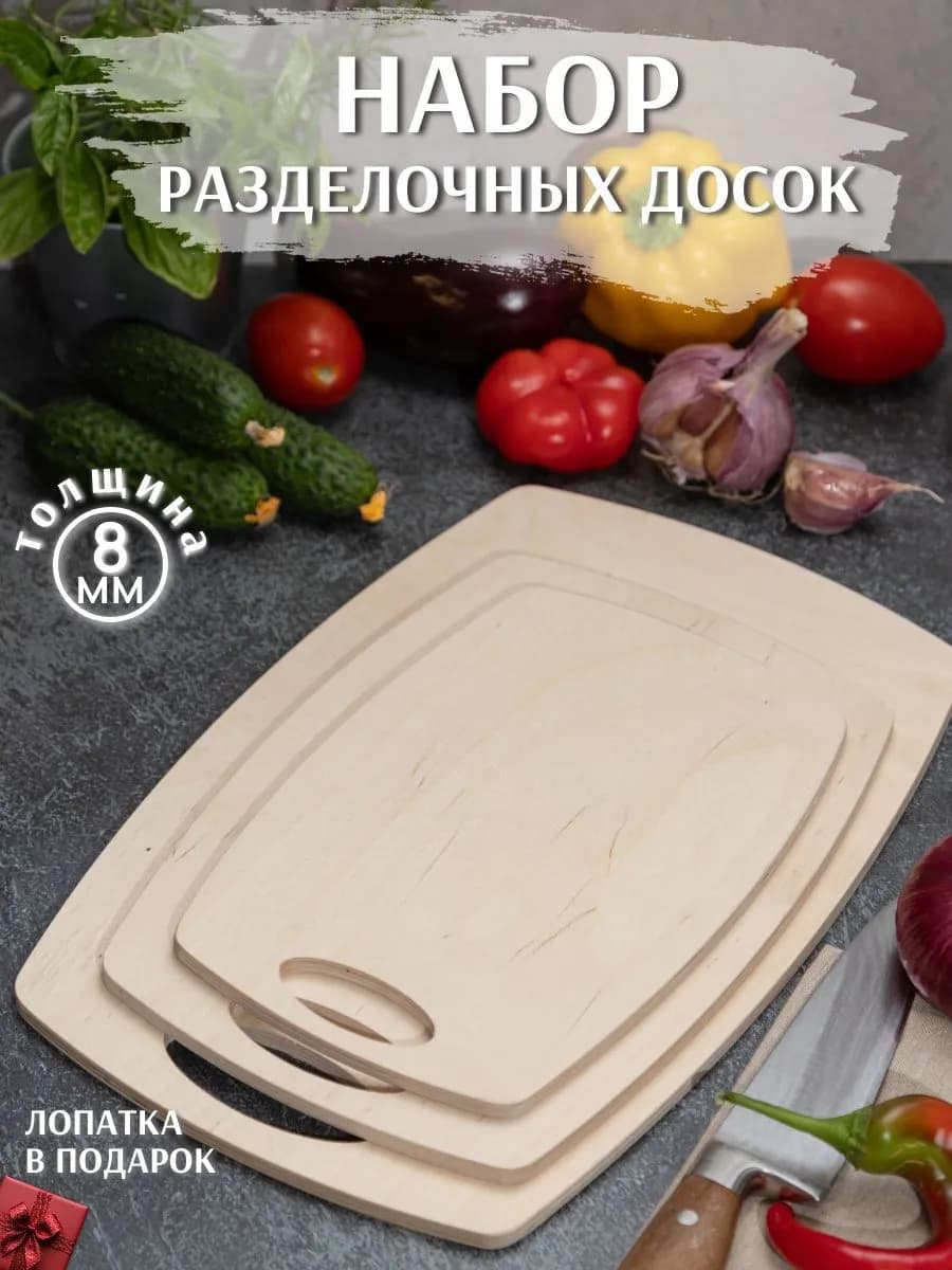 Доска разделочная набор, деревянный 24х37см 3 шт