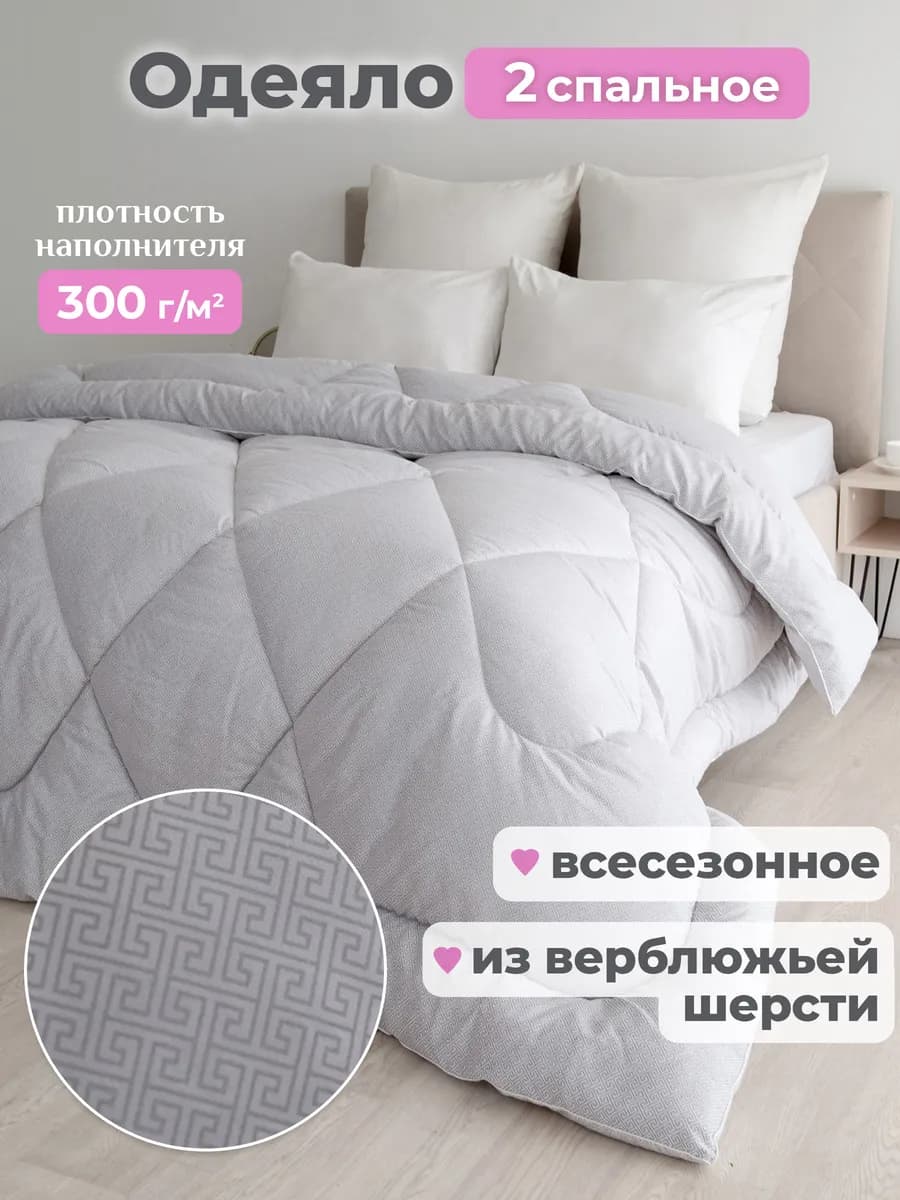 Oдеяло двуспальное всесезонное зимнее, верблюжье