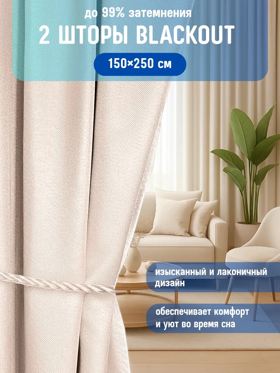 Шторы 2 шт 150х250 см для гостиной и спальни