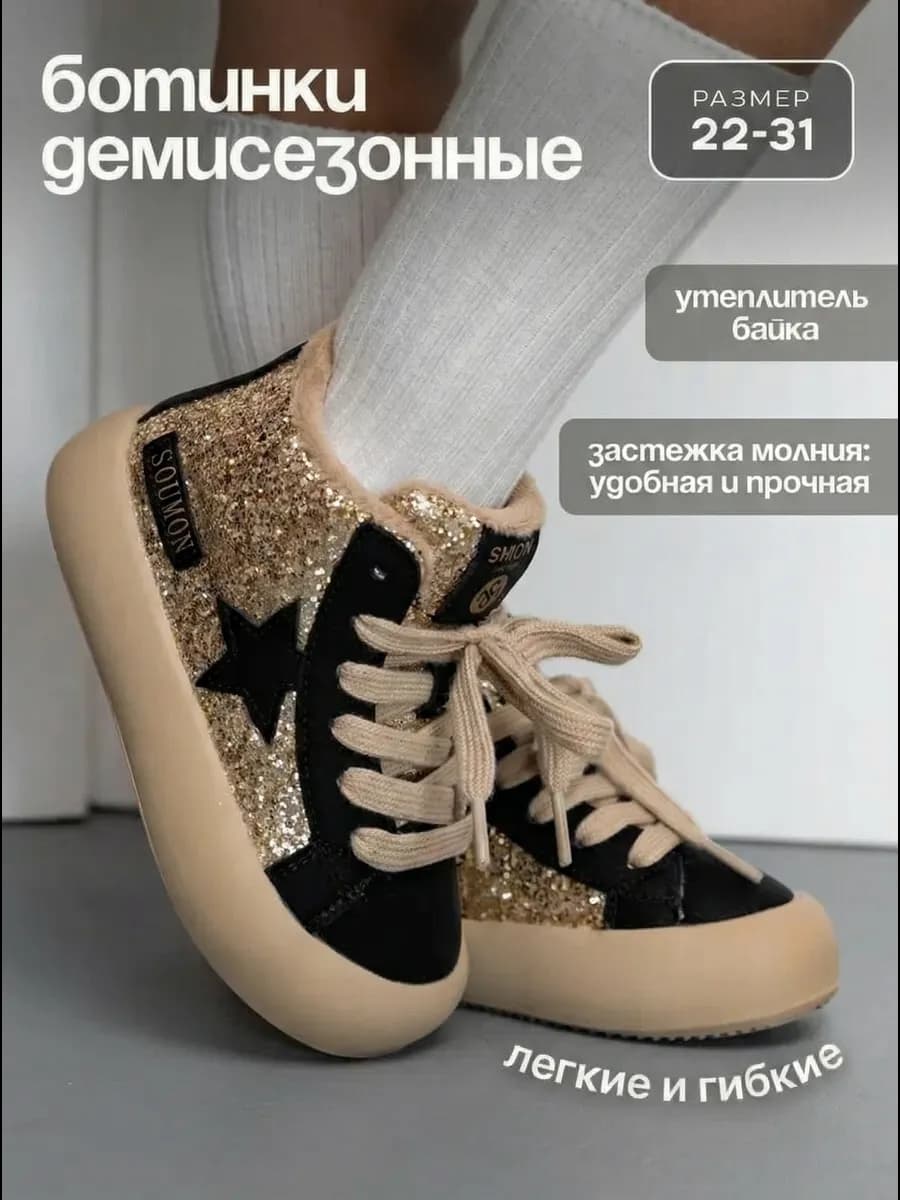 Ботинки демисезонные