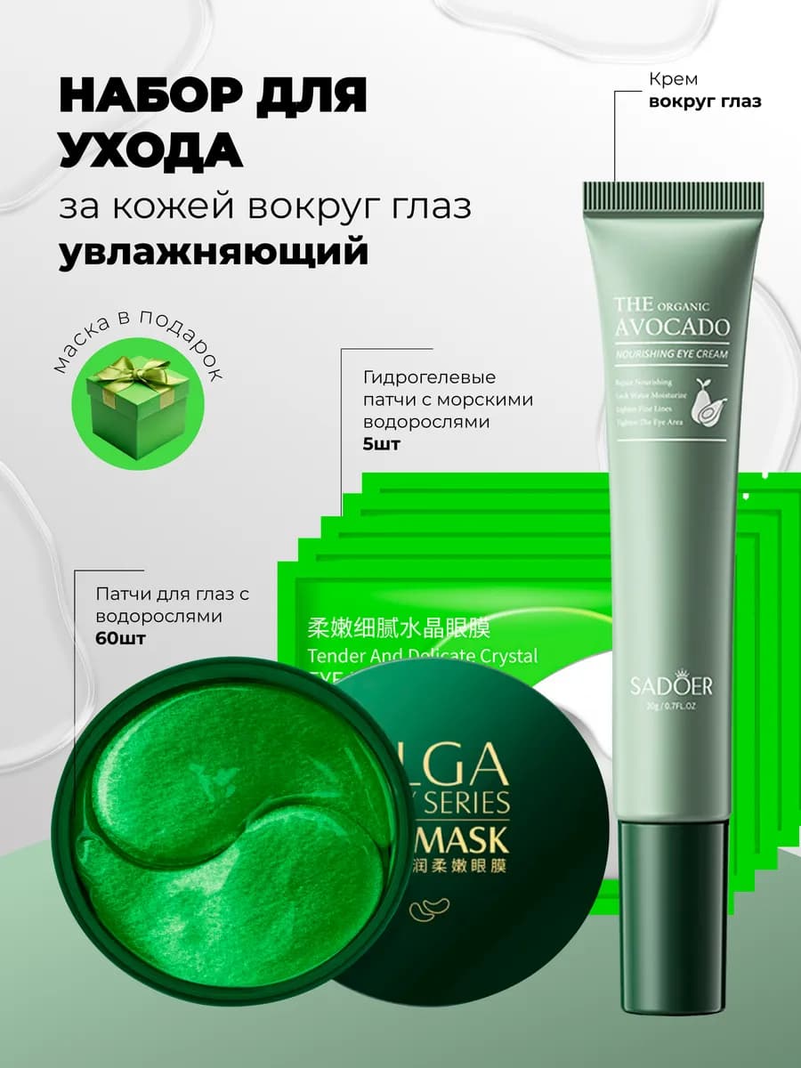Набор косметики для кожи вокруг глаз 7в1