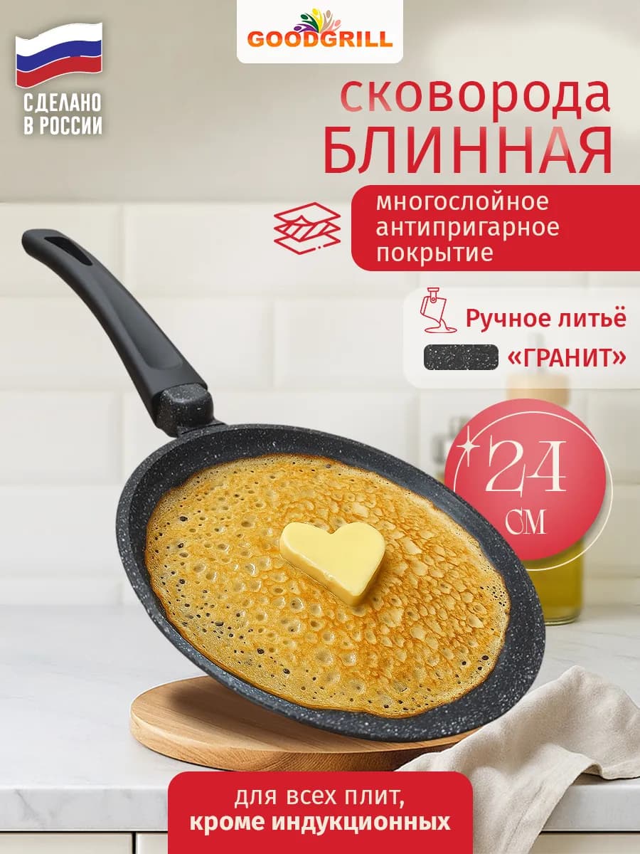 Сковорода блинная литая 24 см с антипригарным покрытием
