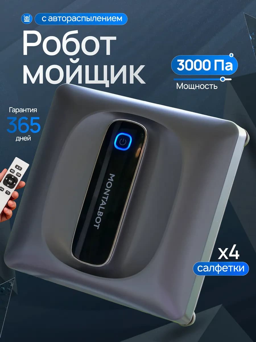 Робот мойщик окон с распылителем квадратный