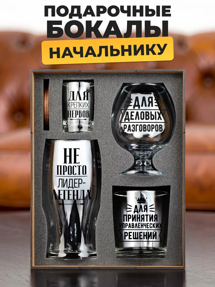 Подарок мужчине начальнику