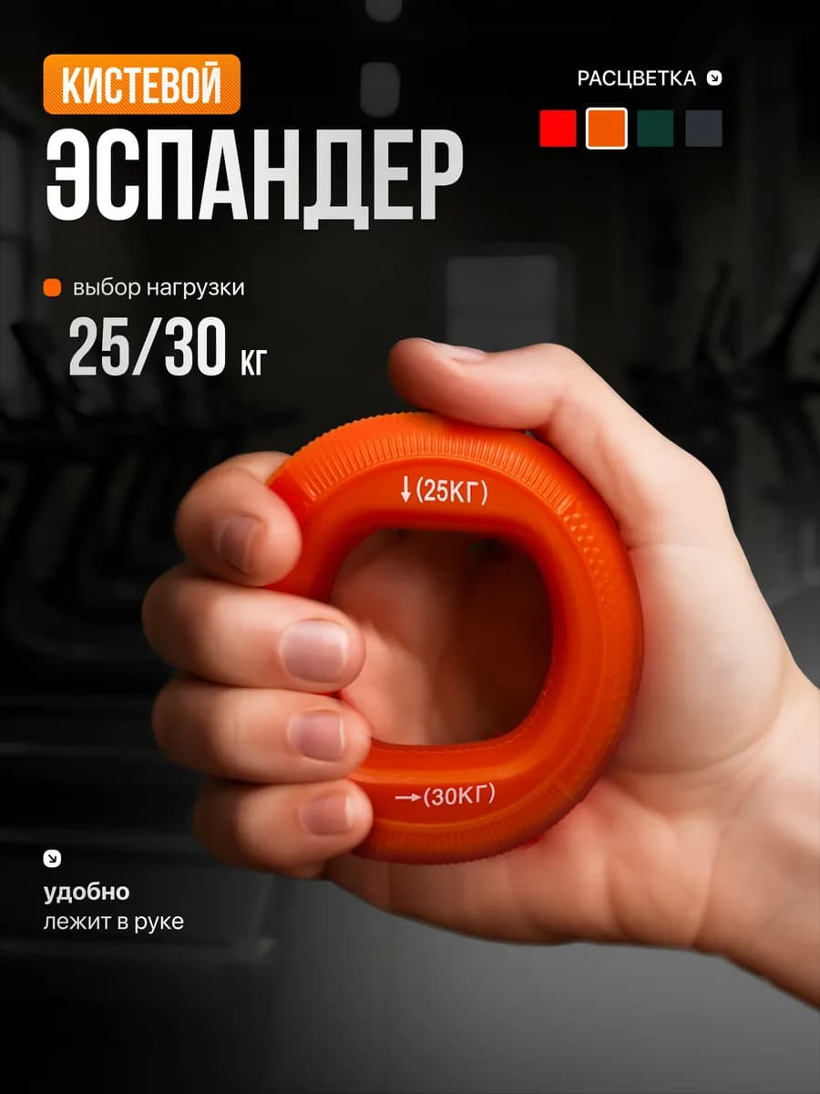 Эспандер кистевой для тренировок рук