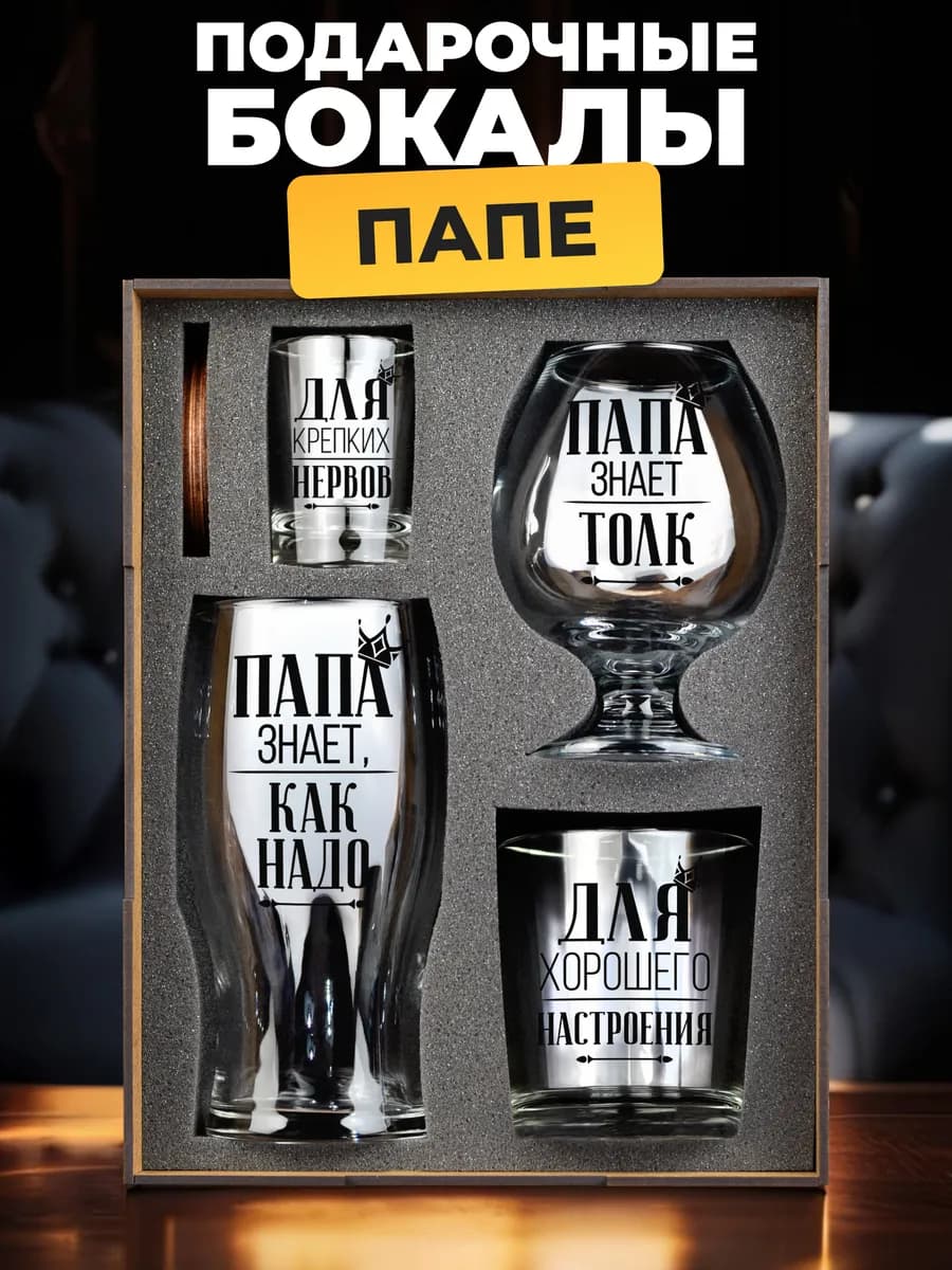 Подарок папе