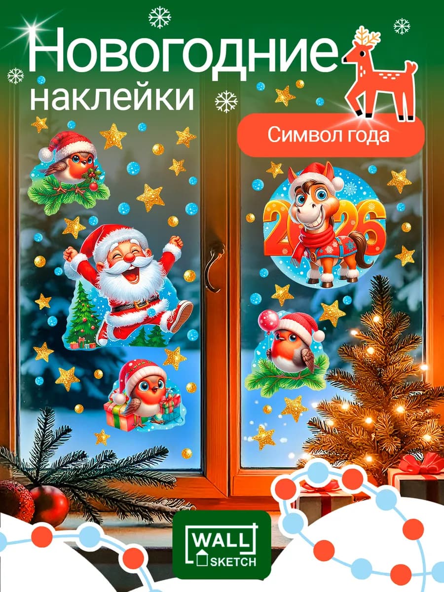Новогодние наклейки символ года 2026 лошадь