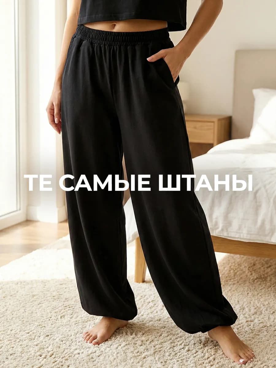 Домашние широкие штаны джоггеры тонкие - фото 1