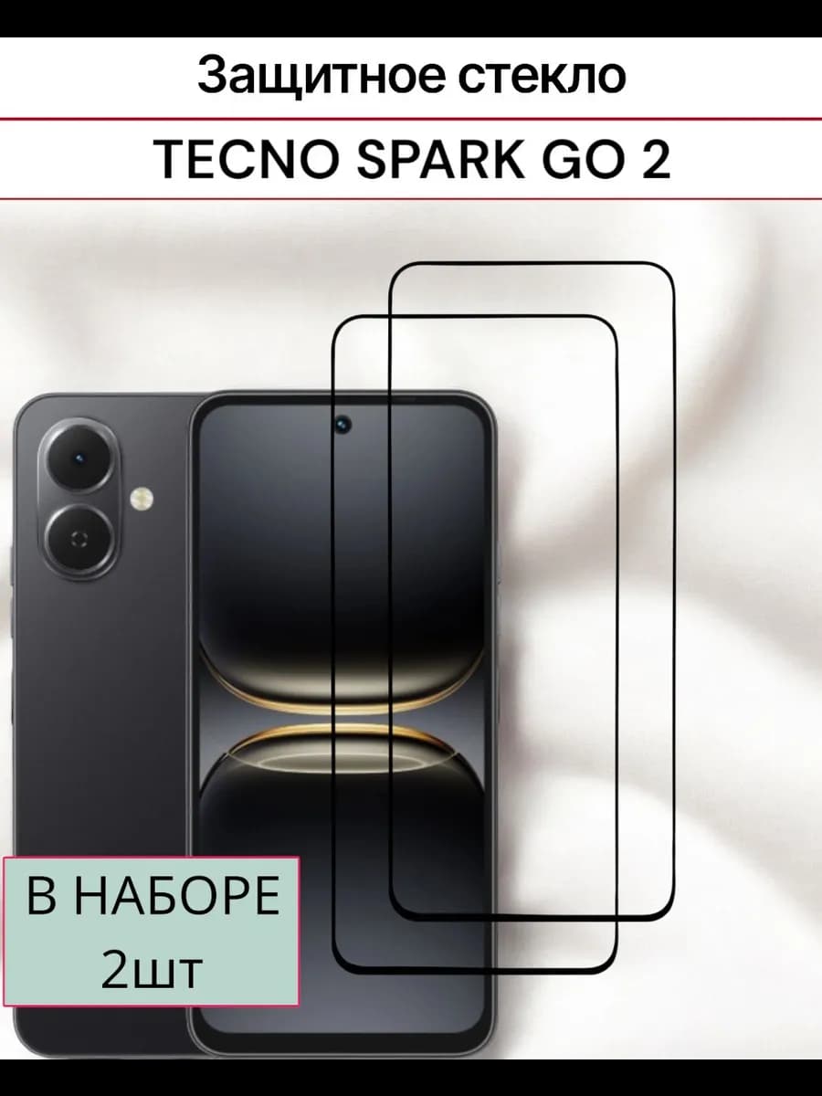 Защитное стекло Tecno Spark Go 2