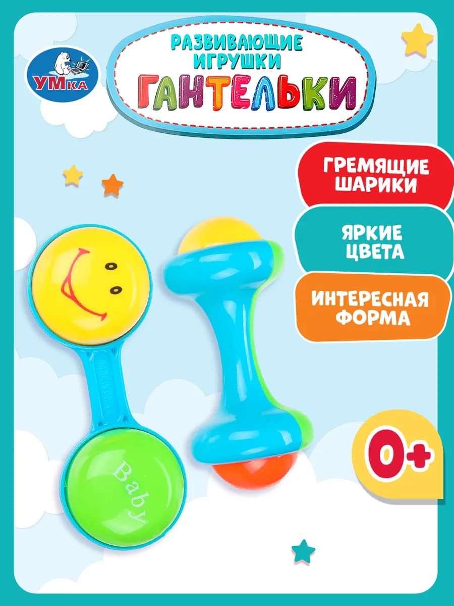 Набор развивающих игрушек погремушек Гантельки 2шт