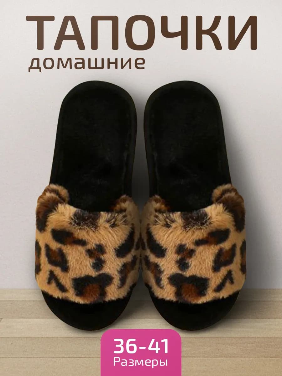 Тапочки домашние