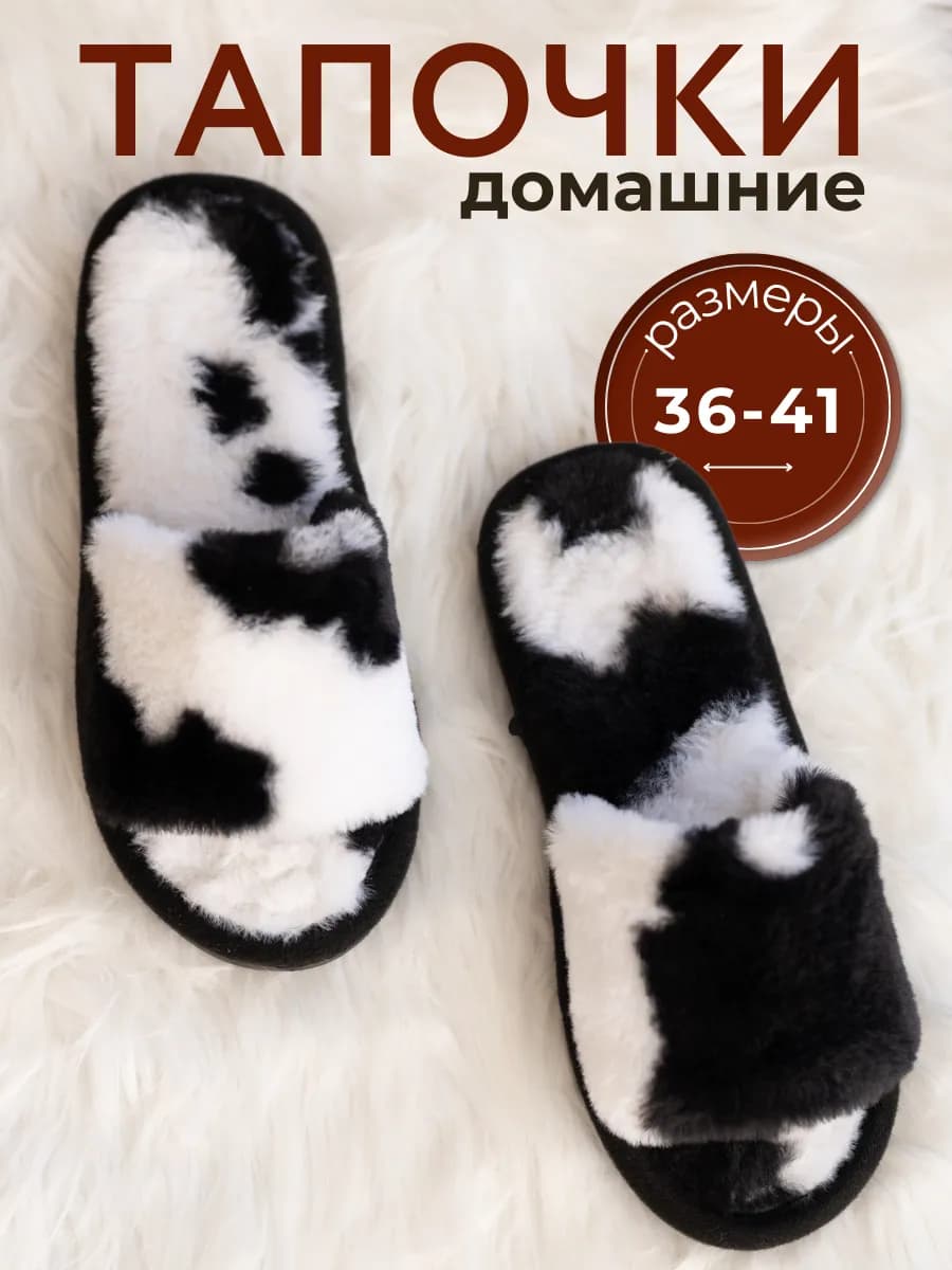 Тапочки домашние