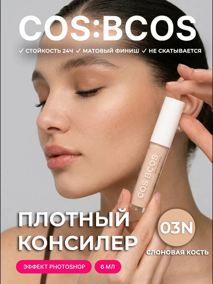 Консилер для лица и глаз корректор для макияжа