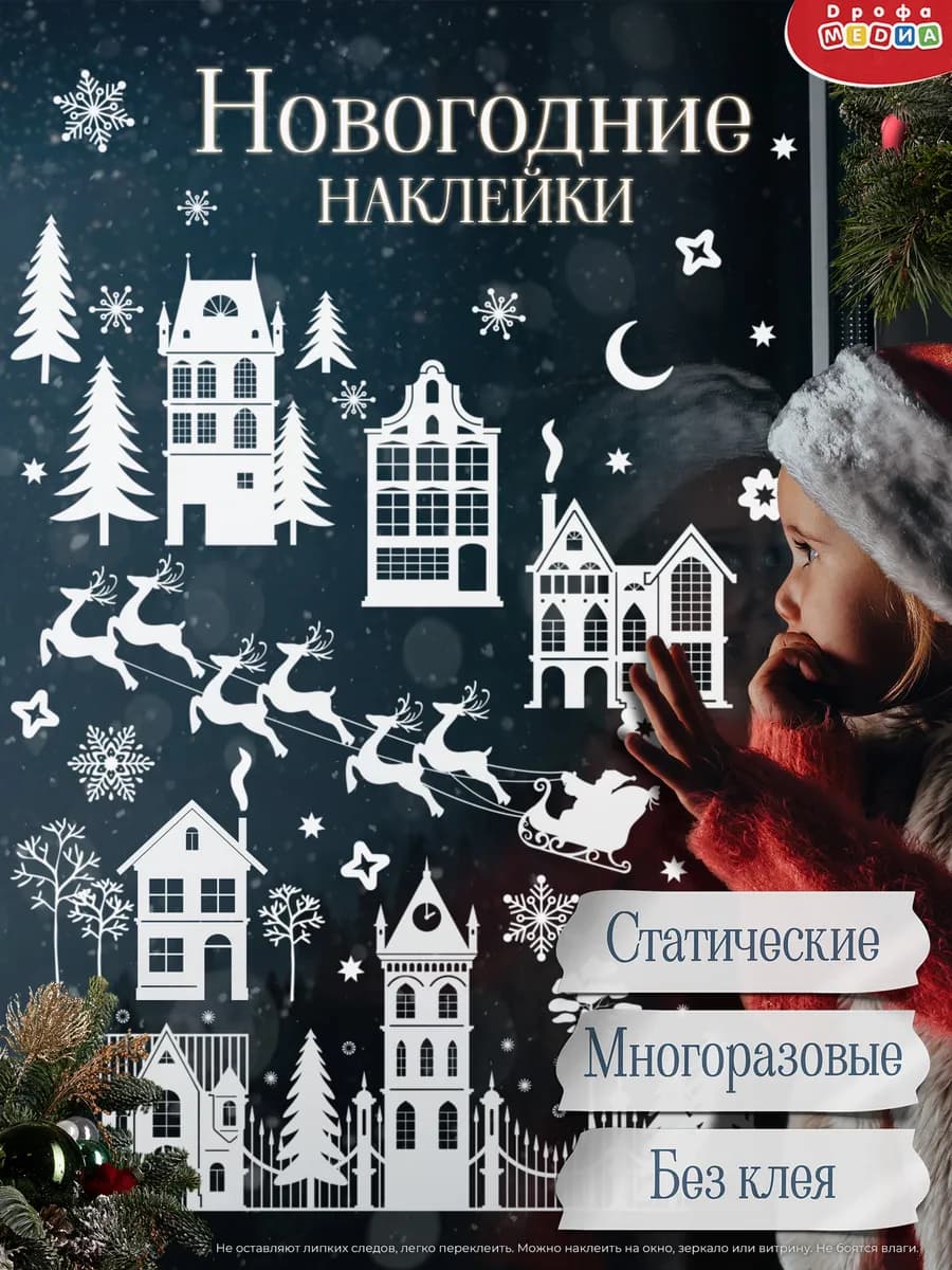 Новогодние наклейки на окна