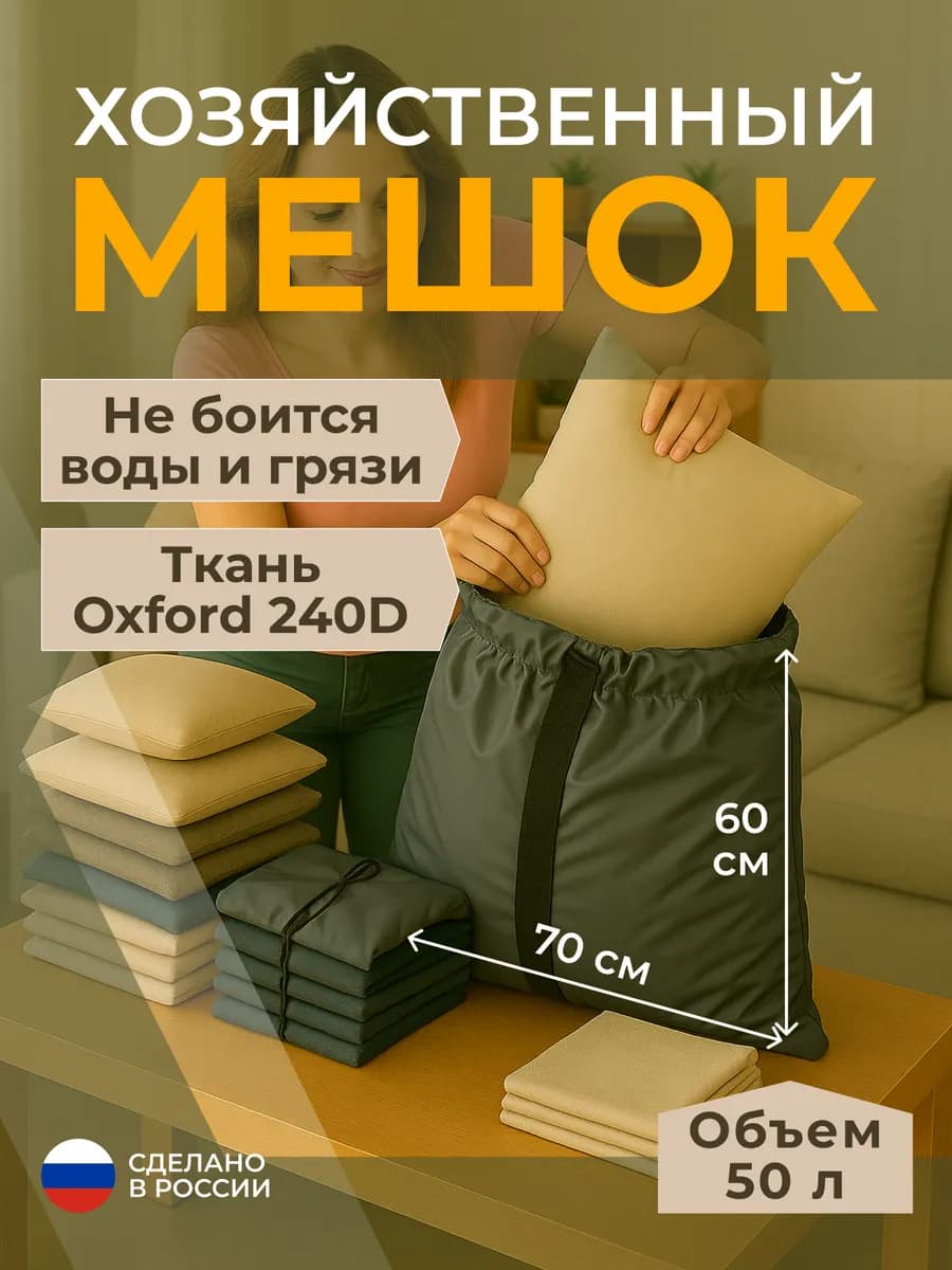 Мешок для хранения вещей и игрушек 60х70 см, темно-серый