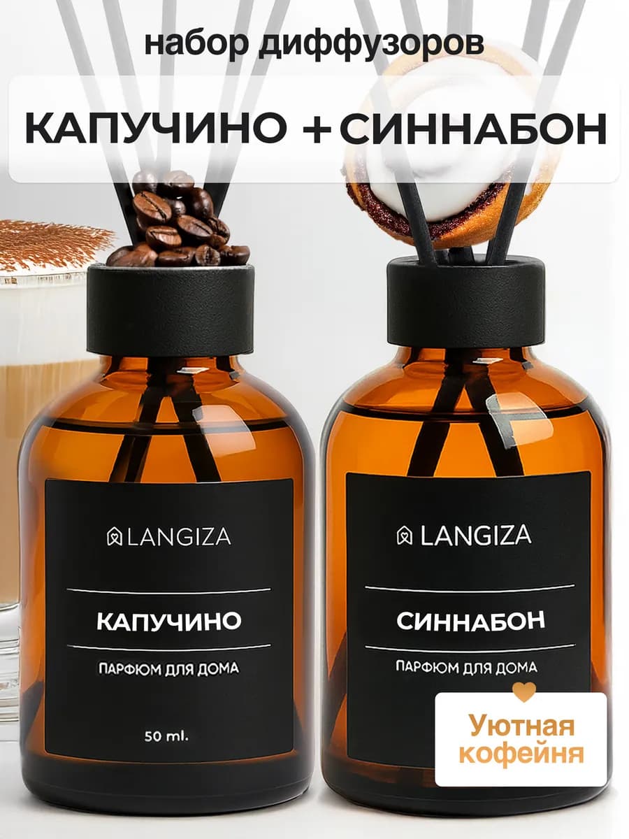 Диффузор для дома с палочками 2 шт