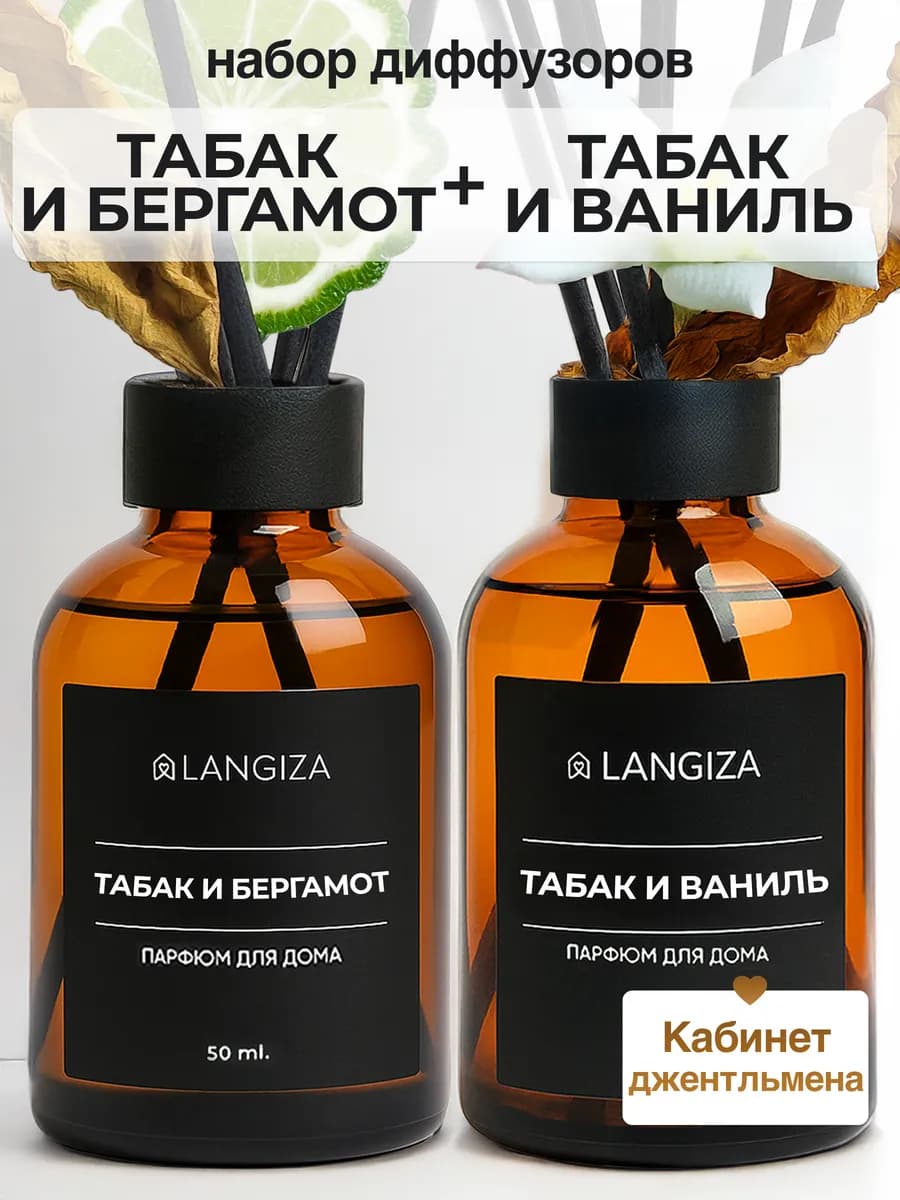 Диффузор для дома с палочками 2 шт