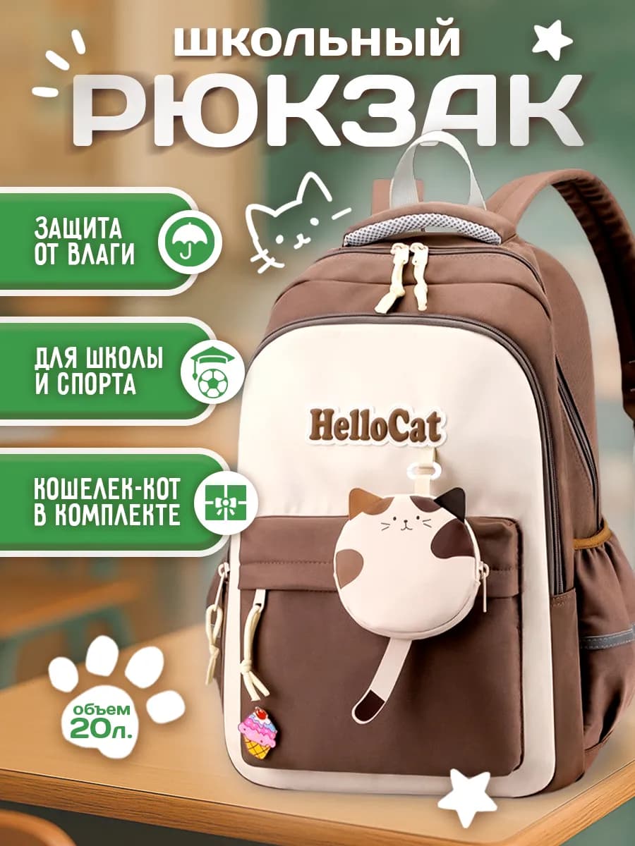 Рюкзак школьный