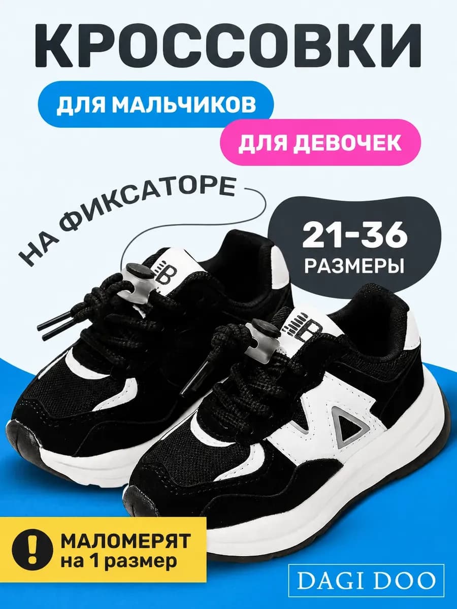 Детские кроссовки демисезонные