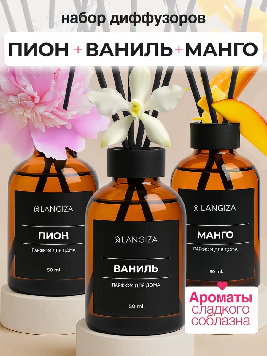 Диффузор для дома ароматизатор с палочками 3 шт