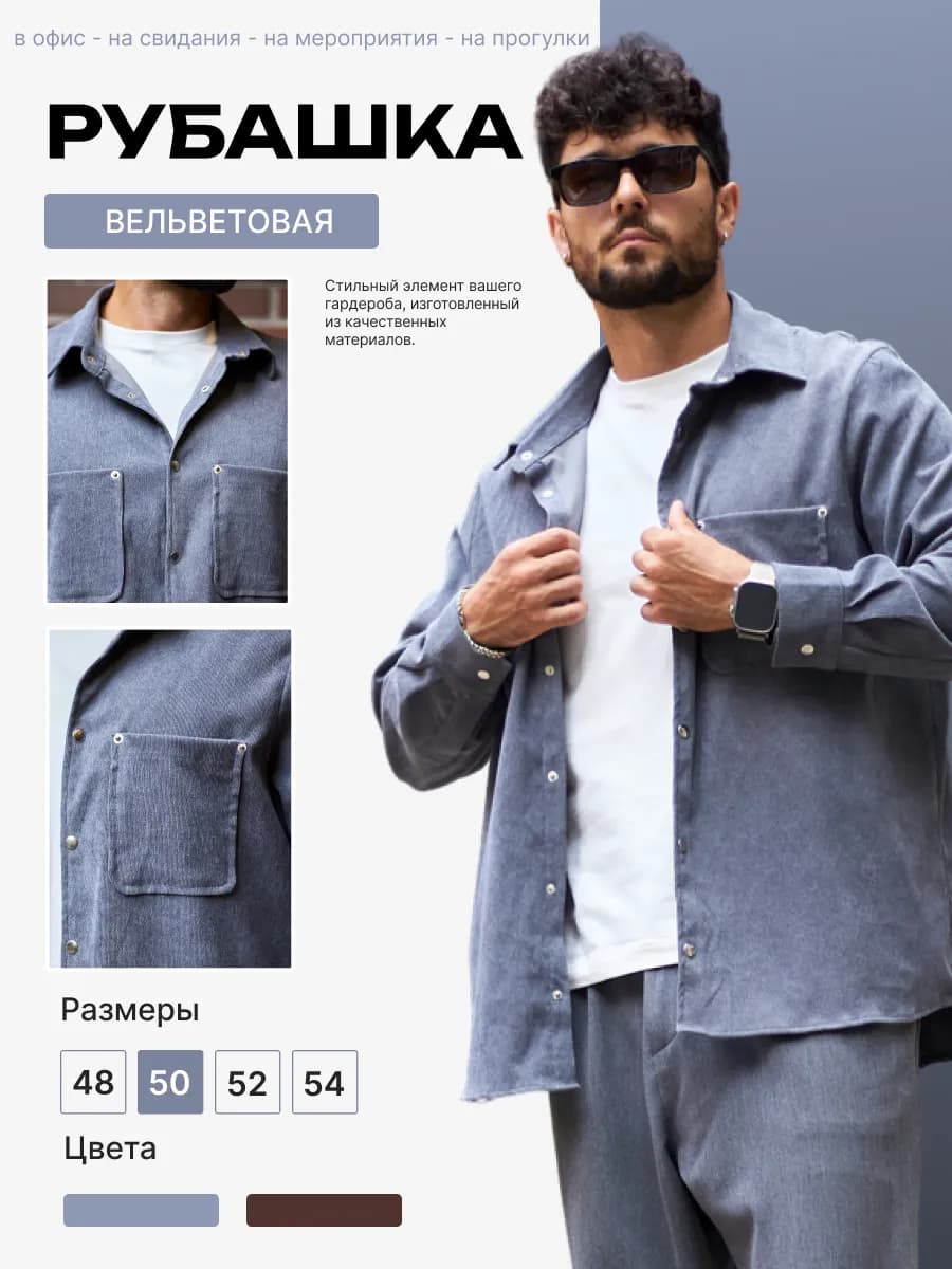 Рубашка вельветовая с длинным рукавом