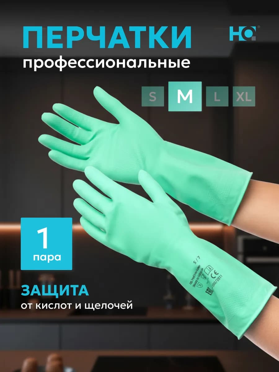 Перчатки латексные хозяйственные для уборки прочные M