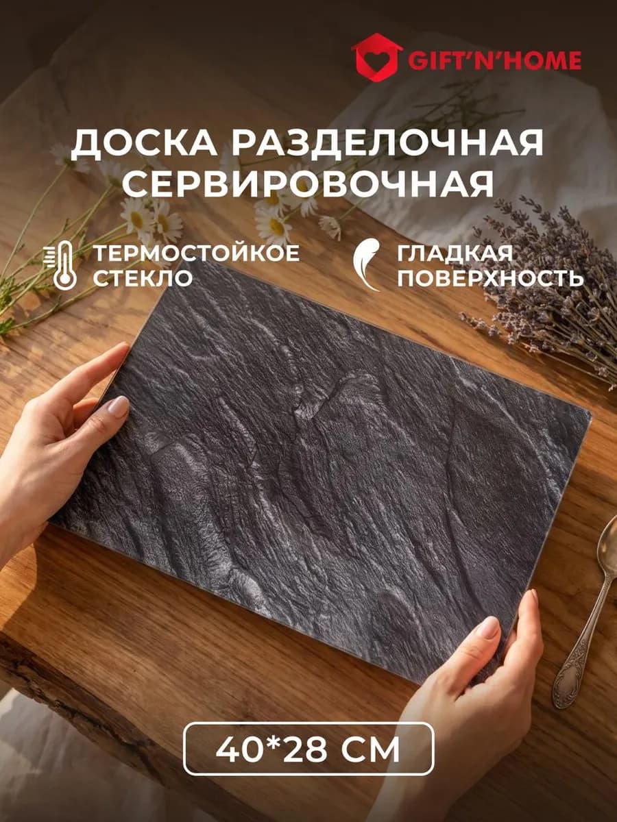 Доска разделочная стеклянная кухонная на ножках